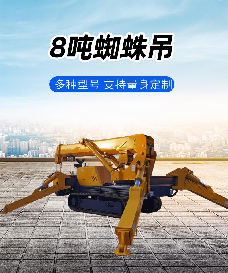 履帶8噸蜘蛛吊